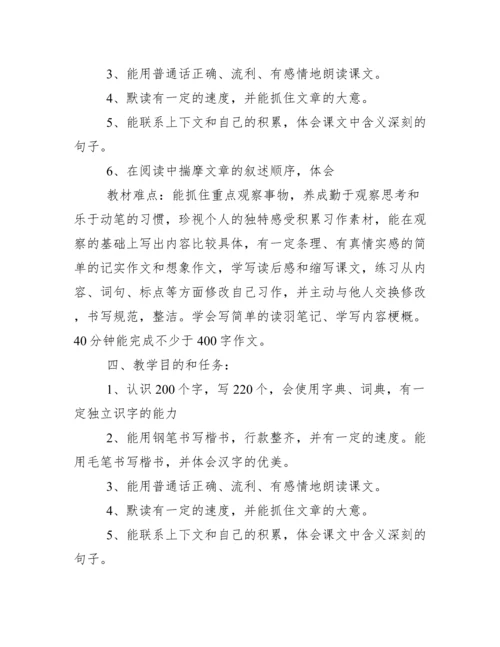 (完整)统编五年级语文上册教学计划.docx