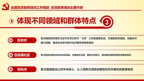 党员教育培训工作规划解读党政党课党建
