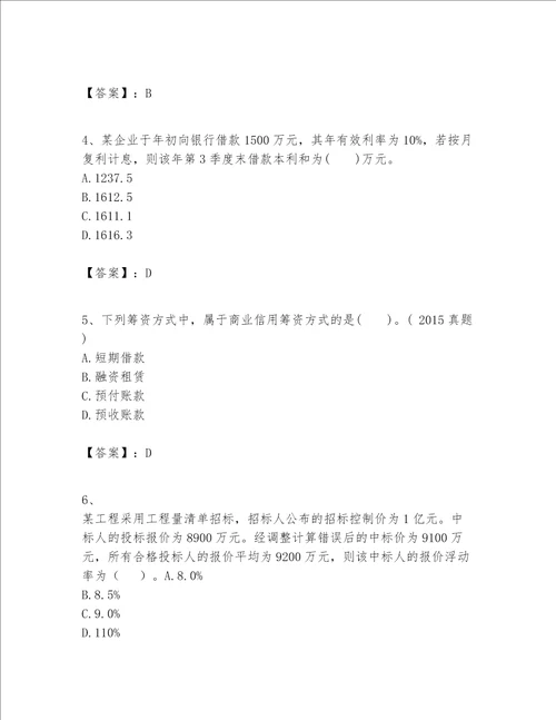 一级建造师之一建建设工程经济题库必刷word版