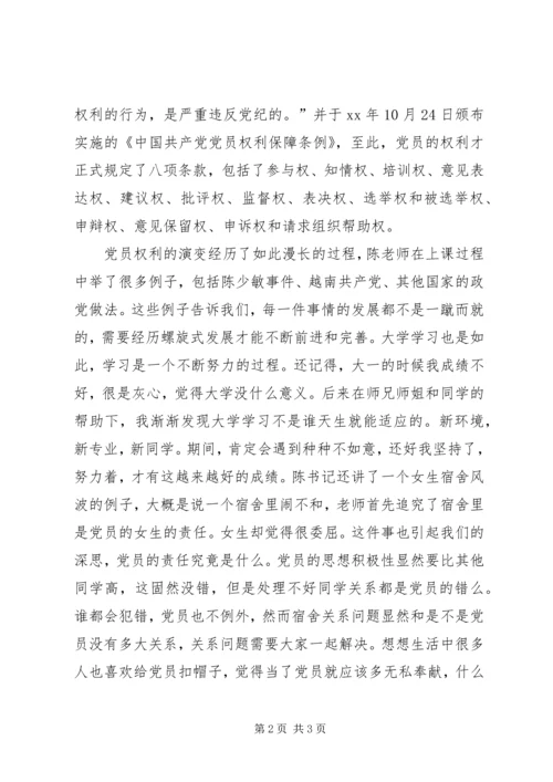 第一次党课思想汇报——认识党，认识自己 (2).docx