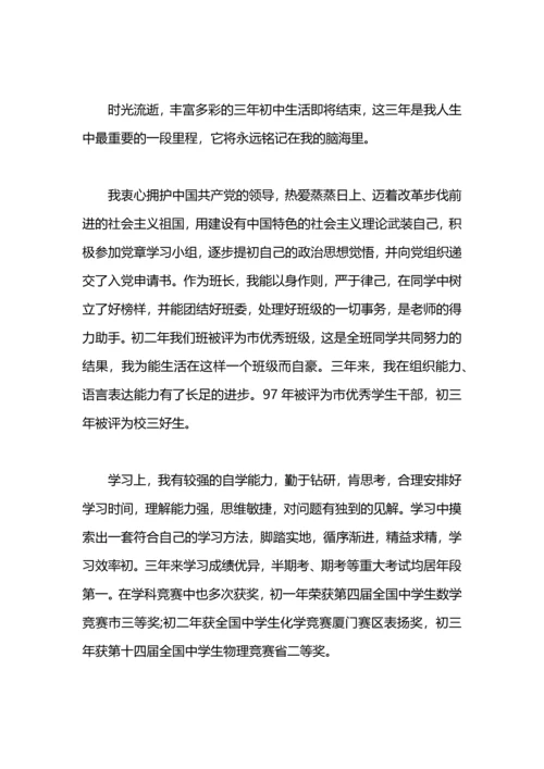 初中毕业鉴定评语600字.docx