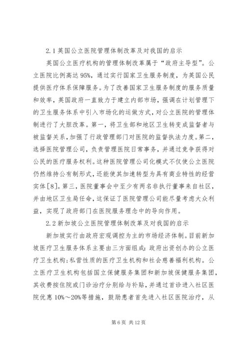 公立医院管理体制改革思考.docx