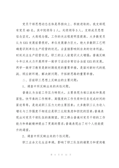 2021党员思想动态分析报告【十篇】.docx