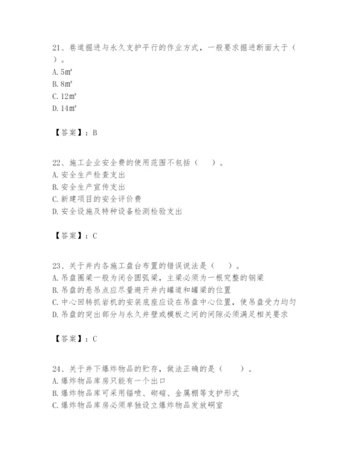 2024年一级建造师之一建矿业工程实务题库word版.docx