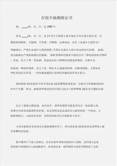 保证书在校不吸烟保证书