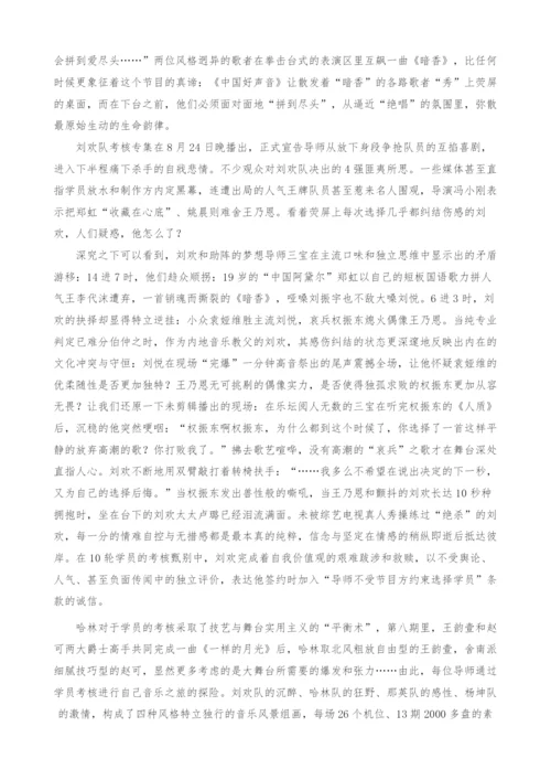 2012-音乐很累-椅子很忙-电视在赛跑-《中国好声音》的内参报告.docx