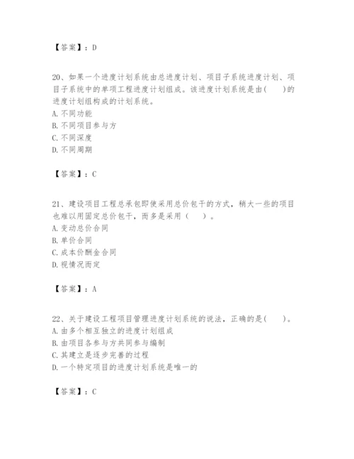 2024年一级建造师之一建建设工程项目管理题库精品（易错题）.docx