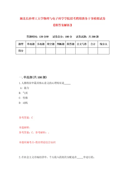 湖北长沙理工大学物理与电子科学学院招考聘用教务干事模拟试卷附答案解析第9卷