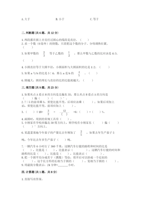 小学数学六年级上册期末测试卷附参考答案【黄金题型】.docx