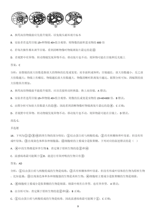 河南省高中生物第1章走近细胞名师选题.docx