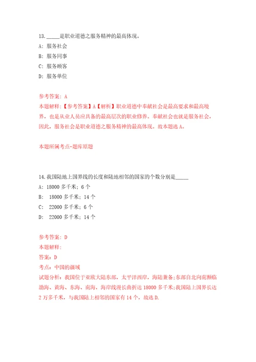 2022年02月黔西南赣州晴隆县人力资源和社会保障局公益性岗位招考聘用练习题及答案第3版