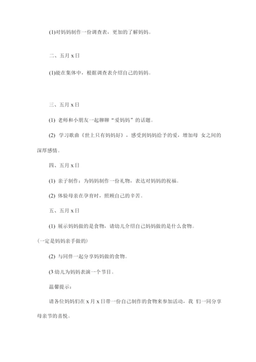 幼儿园小班母亲节活动方案简单.docx