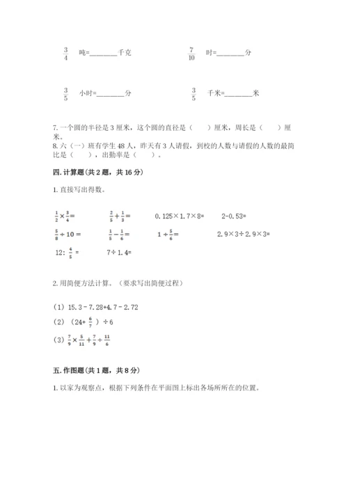 小学六年级上册数学期末测试卷及参考答案（综合题）.docx