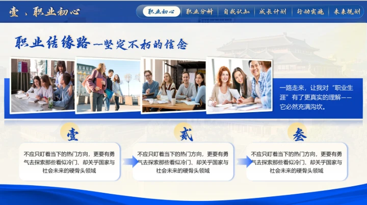 大学生职规赛蓝色就业赛道PPT