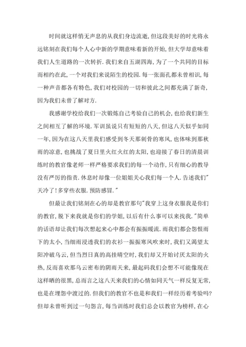 初中军训心得体会合集8篇（四）.docx