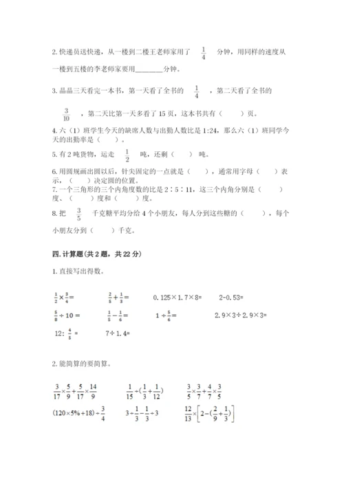 小学数学六年级上册期末测试卷附答案【a卷】.docx