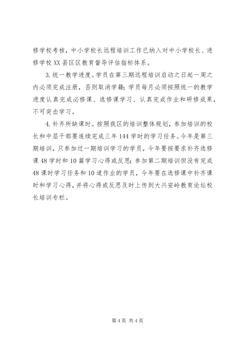 学校长远程培训项目汇报材料 (3).docx