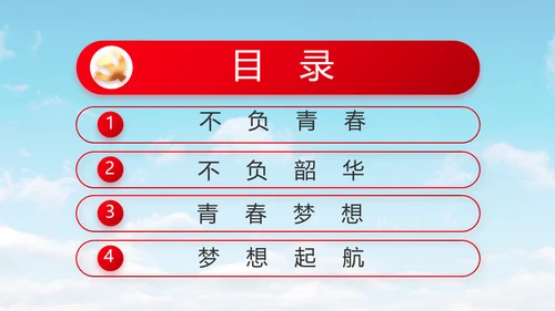 激扬青春放飞梦想五四青年节共青团视频PPT