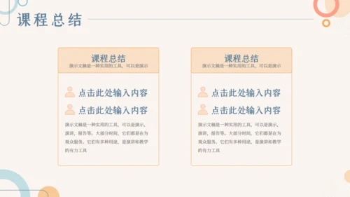 莫兰迪风教学通用课件PPT模板