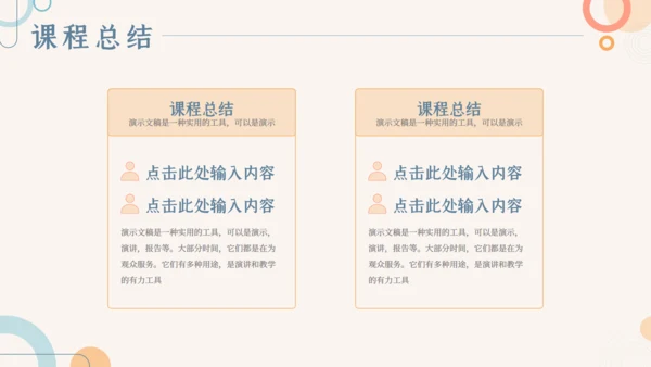 莫兰迪风教学通用课件PPT模板