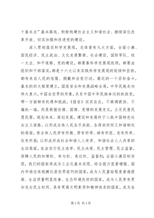学习十7大心得体会30.docx