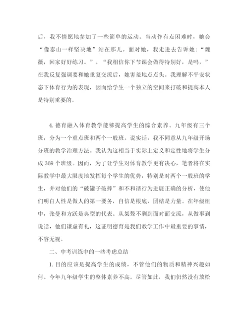 精编之九年级体育教学工作参考总结范文（通用）.docx