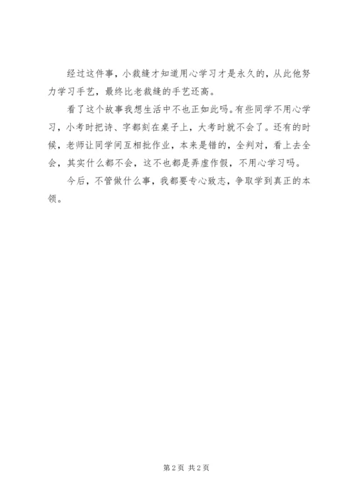 观《小裁缝》有感.docx