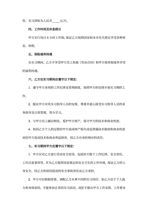 实习生劳动合同