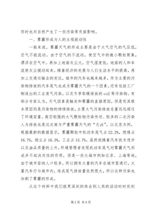 关于雾霾的思考 (3).docx