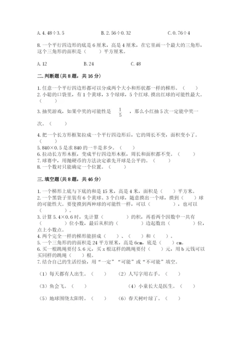 小学数学五年级上册期末测试卷及答案（名校卷）.docx