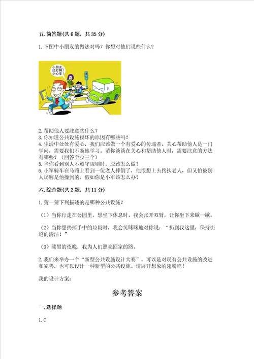 部编版三年级下册道德与法治第三单元我们的公共生活测试卷附参考答案精练