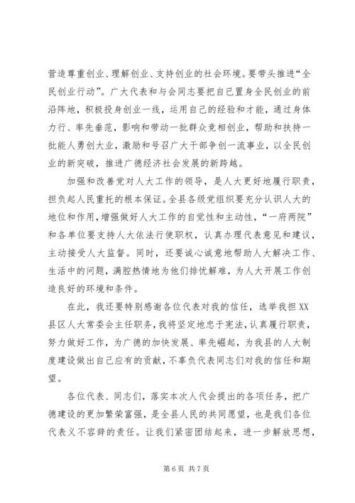 书记在人民代表大会闭幕会上致辞.docx