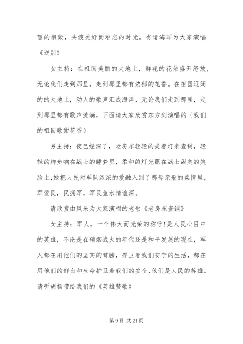 八一建军节文艺汇演主持词.docx