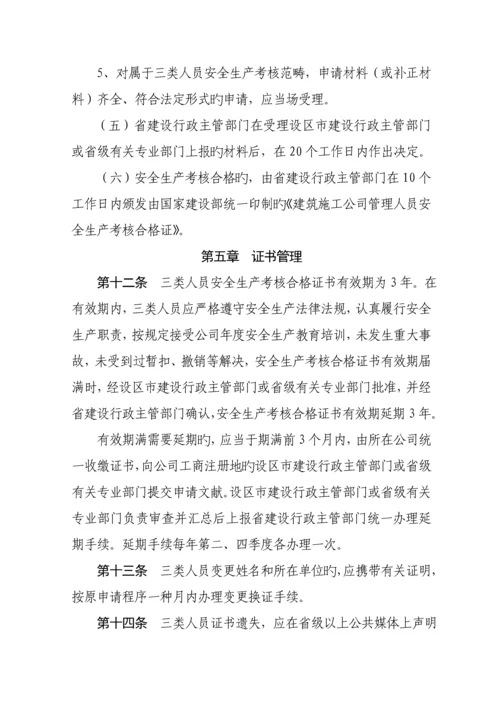 浙江省优质建筑综合施工企业各人员安全生产考核标准细则.docx