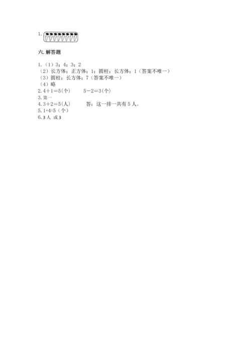 人教版一年级上册数学期中测试卷带答案（满分必刷）.docx