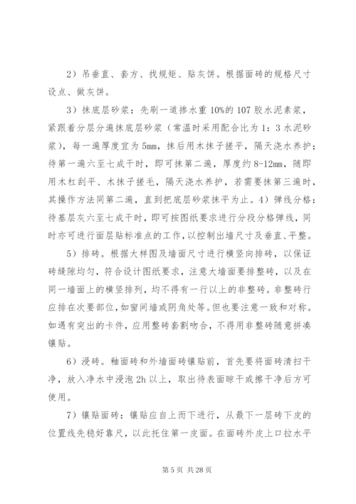 墙面砖整改方案(详细).docx