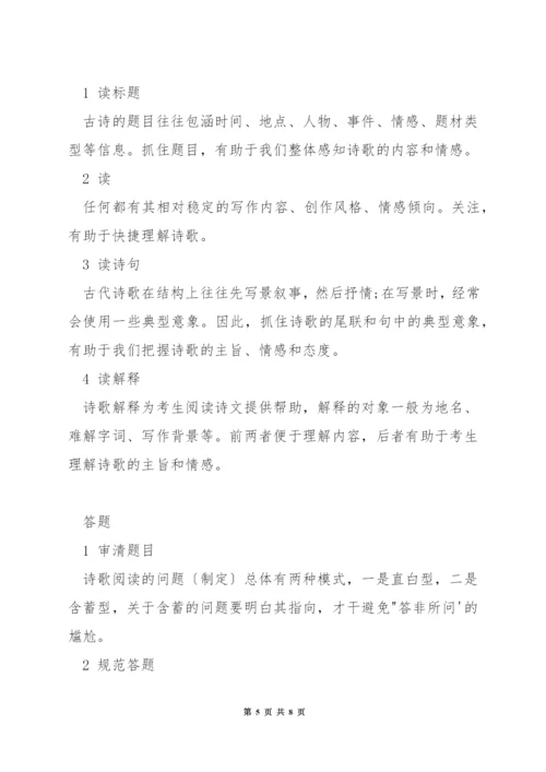 高中语文古诗欣赏方法指导.docx