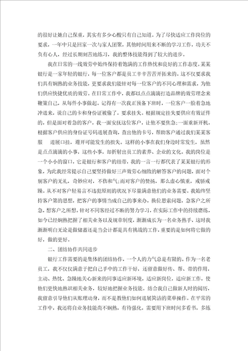 2022年银行柜员个人年终工作总结汇编16篇