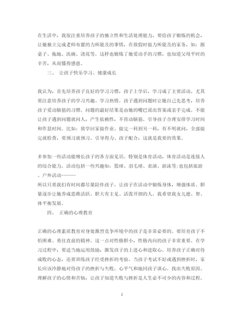 精编小学生家长育儿心得体会.docx