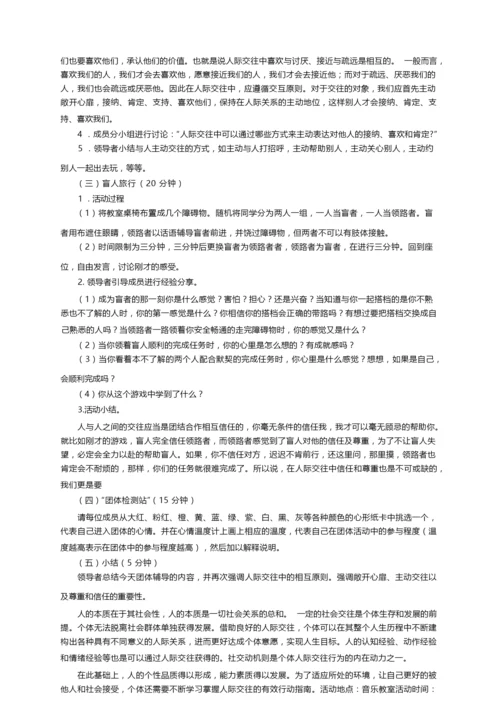 团体心理辅导活动方案大全（精选7篇）.docx