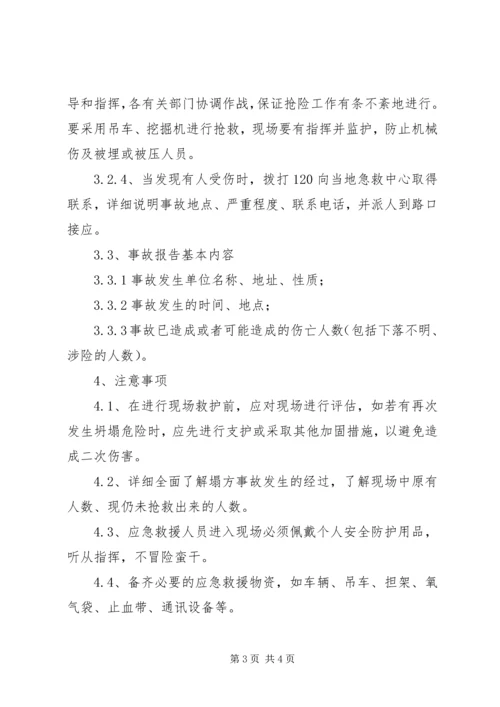 铲运机事故现场处置方案[合集五篇] (5).docx