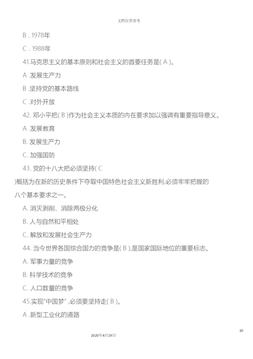 中国特色社会主义理论体系概论形考任务一二三和答案.docx