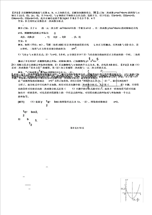 初三数学二次函数知识点总结计划及习题