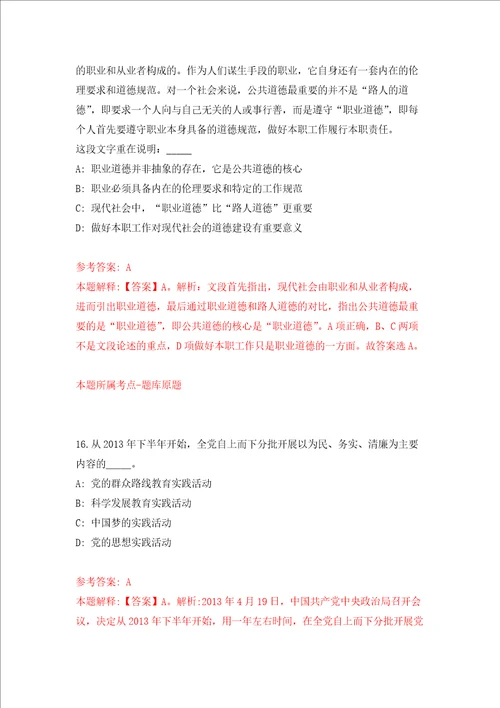 2022年江西省水利科学院招考聘用专业技术人员练习训练卷第6版
