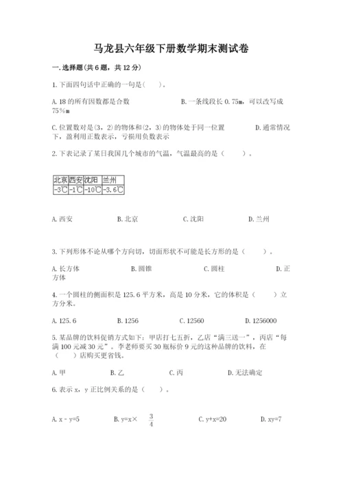 马龙县六年级下册数学期末测试卷a4版.docx