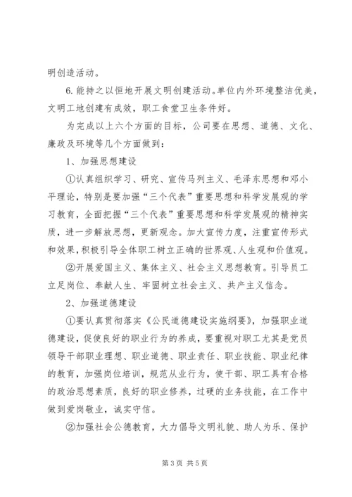 精神文明创建活动工作计划 (4).docx