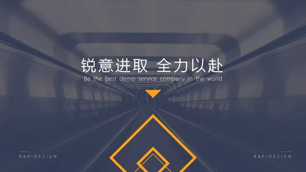 大气简约隧道背景商务汇报通用PPT模板
