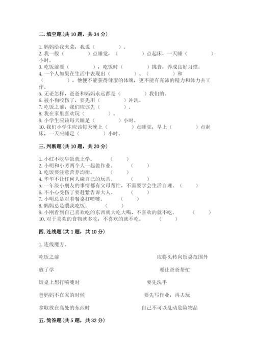 一年级上册道德与法治第三单元《家中的安全与健康》测试卷附答案下载.docx