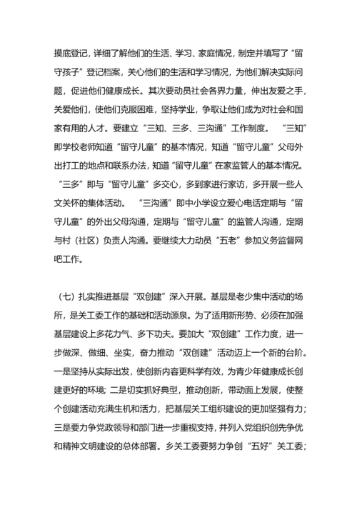 乡镇关工委工作计划.docx