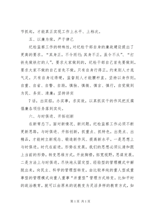 用心做好纪检监察工作 (6).docx